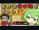 【将棋ウォーズ/対嬉野流】この嬉野流使い…強くね？【ずんだもんとめたんの将棋実況#45】
