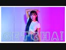【踊ってみた】GETCHA!【オリジナル振付】