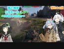 【WoT】あおいと戦車りすたーと！　第三十二回　M48 Patton