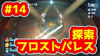 【マリオ＋ラビッツ】アラフォーおじさんのゲーム実況「マリオの戦略SLG！？」Part14【ギャラクシーバトル】