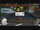 下手なりに頑張るスプラトゥーン3 Part11
