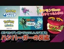 【反応】ポケモンSleep生きとったんか!? & SVのDLC来た!!【ポケモンプレゼンツ2023.2.27】