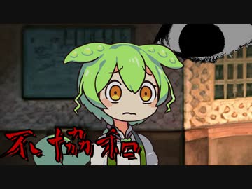 【VOICEVOXホラー劇場】第９話-敗北『不協和』