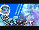 【ゆっくり実況】シャワーズ VS ウネルミナモ【ポケモンSV】