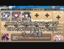 高レアで脳死する【EX3大地の息吹でカッチカチ＋EX4次元の狭間で大団円】モンスター娘TD