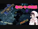 [ゆっくりモンハン]　ガ性・ガ強が手放せない亀ガンサー攻略記 PART13