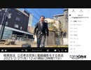 暗黒放送　立花孝志党首と動画撮影をする放送　①（2023/2/27）