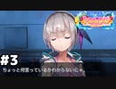 【ヘブバン：夏だ！水着だ！トロピカル祭りだ！】なんで何言ってるか分からないんだよ #３