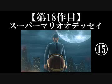 スーパーマリオオデッセイ実況 part15【ノンケのマリオゲームツアー】