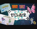【反応実況】『Pokémon Presents 2023.2.27』を見て喋ってた【ポケモンSV・ポケモンスリープ】