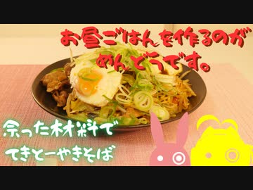 お昼作るの面倒なのでてきとーに何か作ります。【VOICEROIDキッチン】【結月ゆかり】
