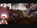 [Horizon Zero Dawn]あおきりゼロドーン＃38[VOICEROID実況]