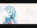 以心伝心 feat.Mai / リミヒニチシキイ