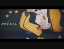 【わに】ダウンタイム / すりぃ【歌ってみた】