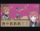 【CeVIO実況】フィーちゃん的サモンナイトクラフトソード物語２＃１７【ボイスロイド実況】