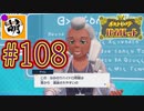 【ゆたポケ旅】ポケットモンスター バイオレットをゆたぁ～りと　#108 [萌黄鮭]