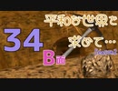 【Rising World】平和な世界を求めて…Season2 part.34-B面【結月ゆかり】