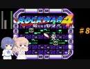 【CeVIO実況】ささらさんが遊ぶロックマン４#8