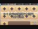 NPCだけで攻略する【E-7次元の狭間で大団円】モンスター娘TD