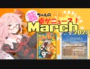 茜ちゃんのアナログゲームニュース！　2023年2月末
