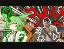 [APEX/ずんだもん]マッドマギー強い！ネメシスも強い！じゃあずんだもんは・・・？
