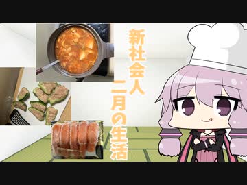 2月の生活