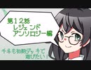 【マスターデュエル】千冬も初期デッキで遊びたい！【part12】