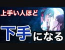 【中・上級者】上手くなるほど下手になる　4選【音ゲー講座】