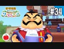 【実況】牧場物語 Welcome！ ワンダフルライフを遊ぶいも【#34】