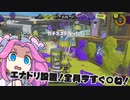 【Splatoon3】Chillシーズンの最強編成をご覧あれ