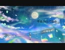不自由という自由　/feat.可不