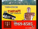 INMの昼下がり②(淫夢ク☆交通バス広報番組付き)