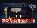 査察団の船が使えなくなって新たな解を探す　オクトパストラベラー2実況プレイPart4
