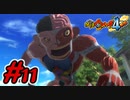 #11 ジンゲキとの戦い！不動明王の力を遂に発動！進〇の巨人の様なボス（笑） 妖怪ウォッチ4++ 実況プレイ【メイルス】