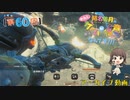 #60_【結名美月の わたし、ゲームが得意なんです！！！】本編アーカイブ