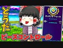 ピースコントロールで敵を倒す霊夢【フォートナイトゆっくり実況】
