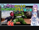 【スパロボOE】葵とゆかりの二人でスパロボOEやるよ part３６〈第2章〉【A.I.VOICE実況】