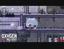 【Oxygen Not Included】第35回　遠くへ行きたい　じっくり気分転換　オキシゲンノットインクルーディッド