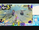【実況】Splatoon3やる！【23】