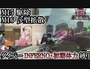 【地球防衛軍6】ウイングダイバーINFERNO・初期体力縛り　M15:駆除/M16:β型拡散【ゆっくり実況】