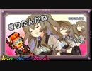もう大丈夫です！！！【VOICEROID劇場】
