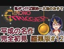 【クロノ・トリガー(編集版)#12】平成の名作をプレイする令和生まれのVtuber【クロノトリガー/ゲーム実況/初見実況/Vtuber】