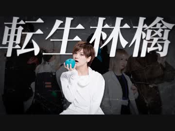 【 ××× project 】転生林檎 踊ってみた【 オリジナル振付 】