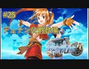 【空の軌跡FC】【女性実況】#25　英雄伝説シリーズ　懐かしみながら実況プレイ【PSP】