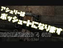 アシュリーはボッシュートになります biohazard4 #10