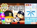 # 137 伝説の高速スライダー伊藤智仁が転生！8球団競合絶対引け！！【ゆっくり実況・パワプロ2022・大正義ペナント】