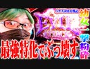 司芭扶が幼女戦記の一撃にかけた結果【SEVEN'S TV #850】