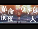 不革命花火