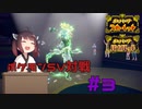 【ポケモンSV】ポケモン対戦奮闘記#3 VS森本沙希【ボイロ実況】