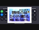 23/2/28夕　世界の事実を知らなければ明日は無い。
